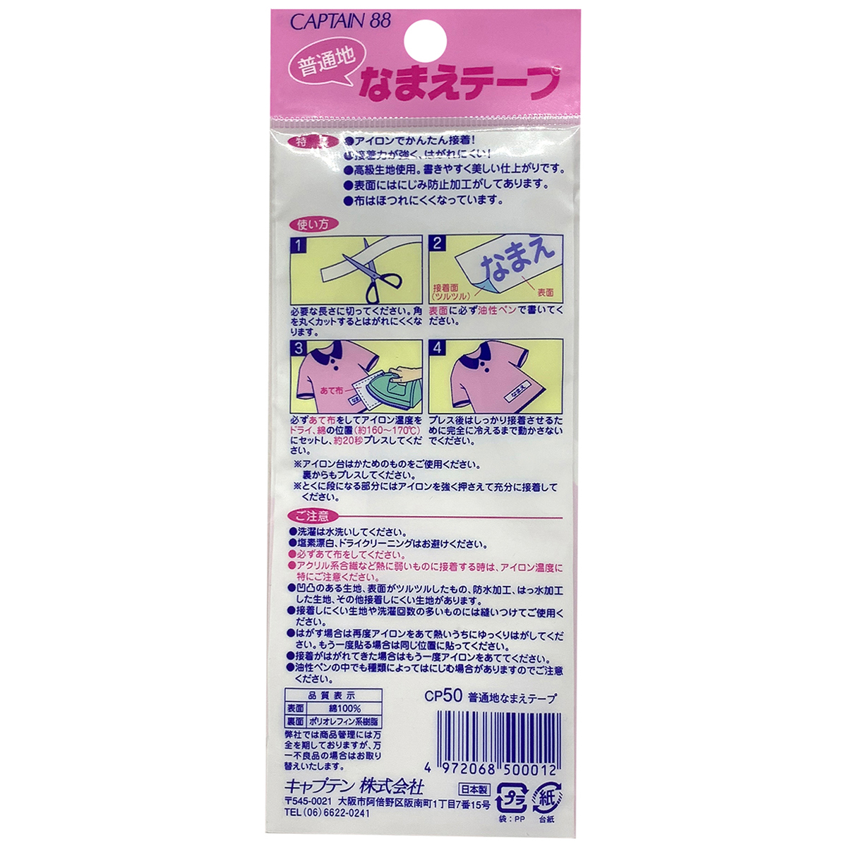 キャプテン　普通地なまえテープ　６ｃｍ×６０ｃｍ　ＣＰ５０