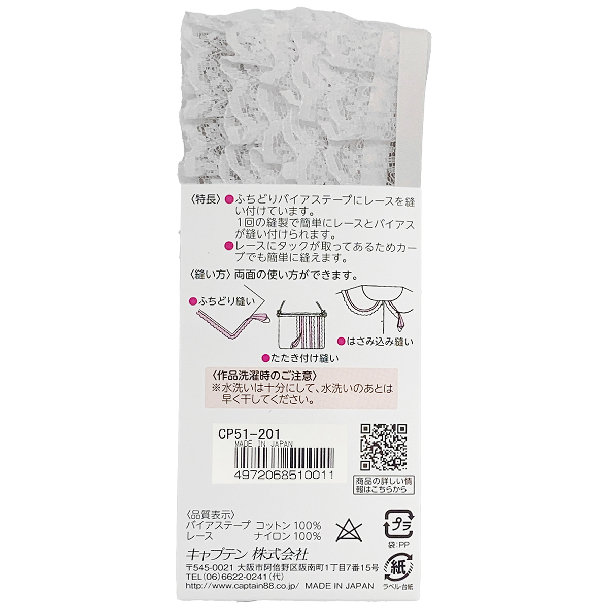 キャプテン　バイアステープ　レースバイアス　ＣＰ５１　２０１（白）