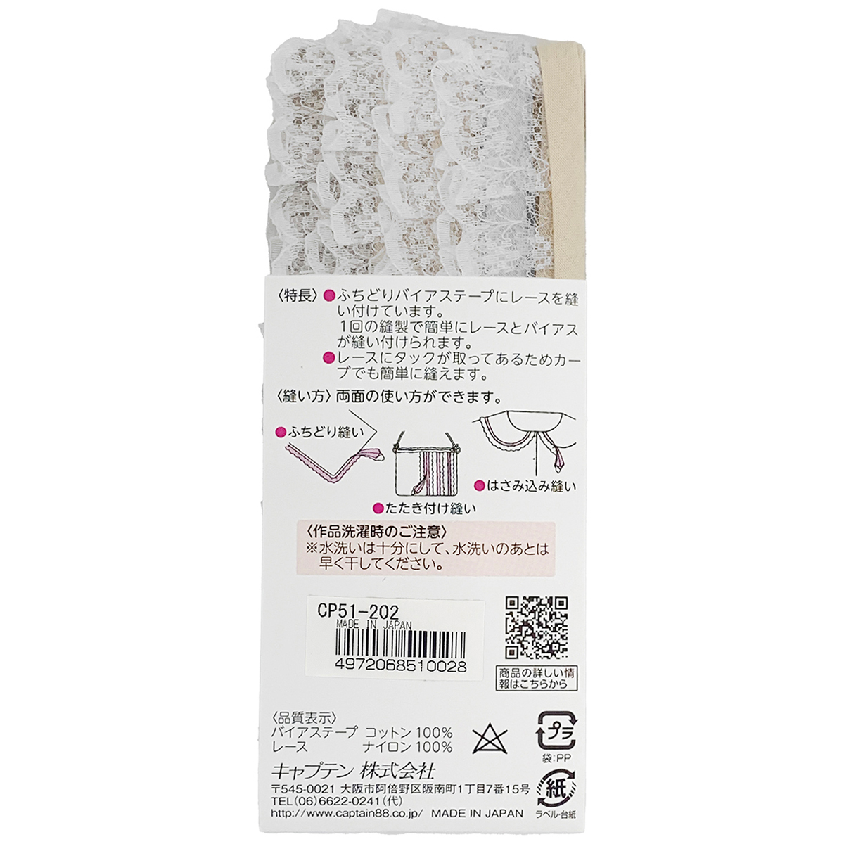 キャプテン　バイアステープ　レースバイアス　ＣＰ５１　２０２