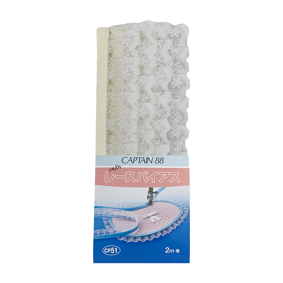 キャプテン　バイアステープ　レースバイアス　ＣＰ５１　２０３
