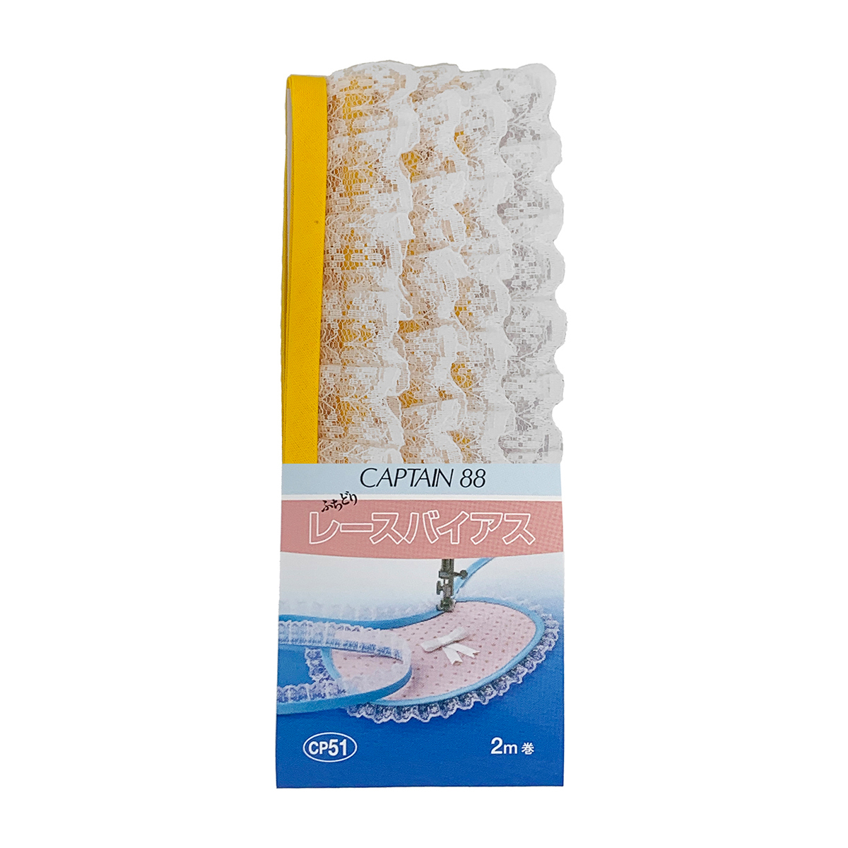 キャプテン　バイアステープ　レースバイアス　ＣＰ５１　２０５
