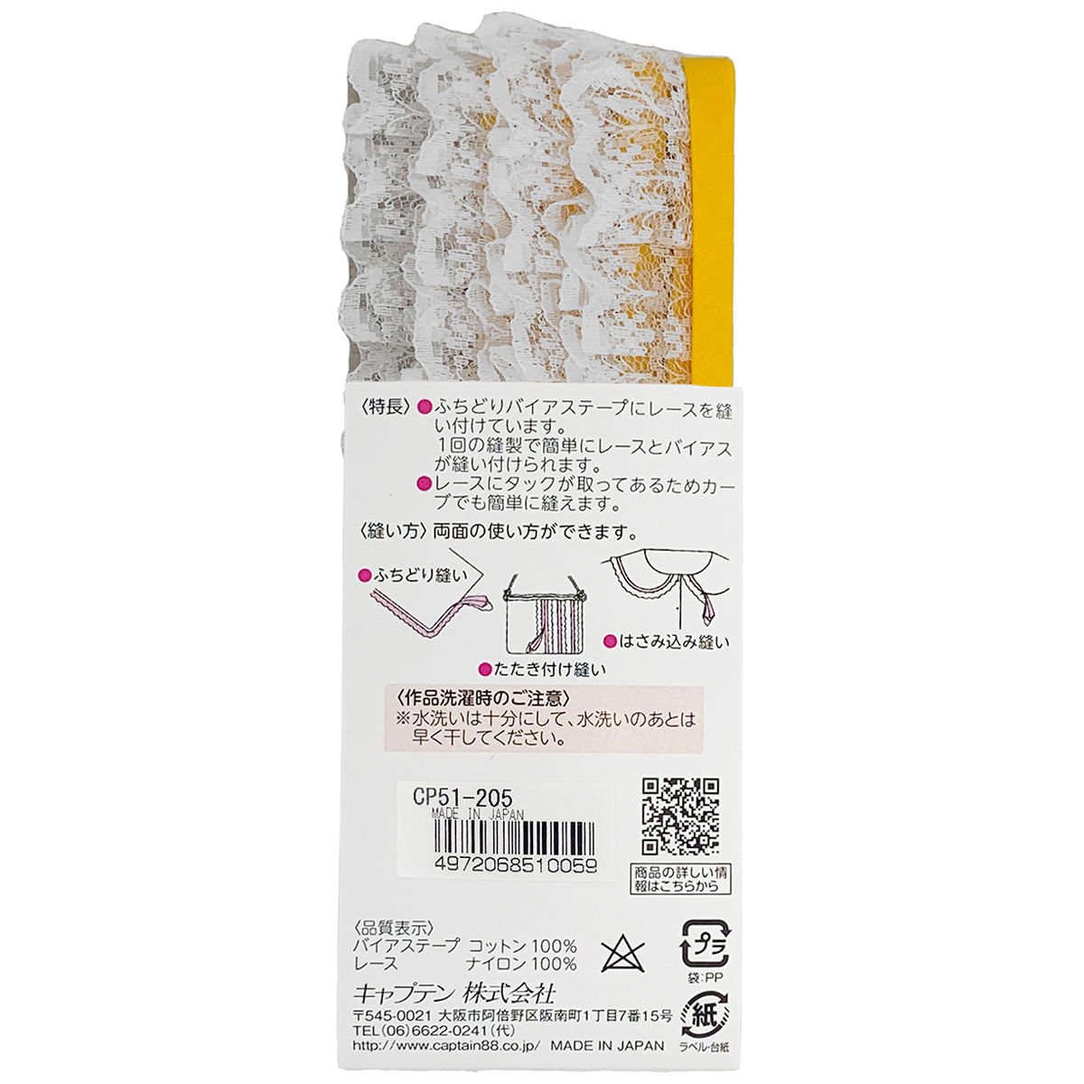 キャプテン　バイアステープ　レースバイアス　ＣＰ５１　２０５