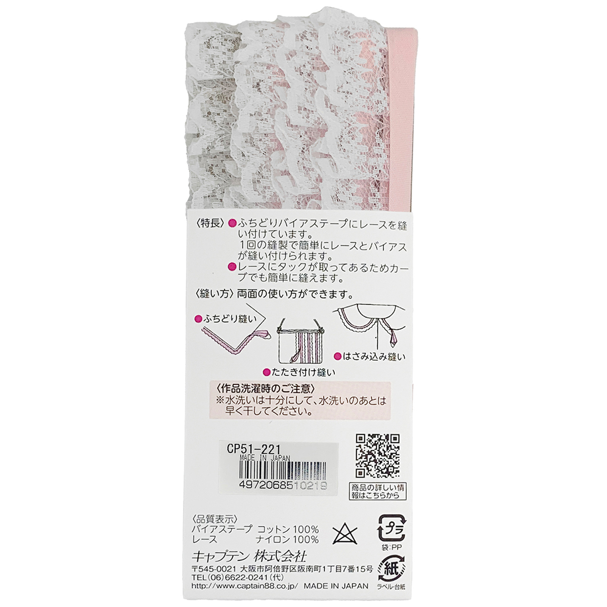 キャプテン　バイアステープ　レースバイアス　ＣＰ５１　２２１