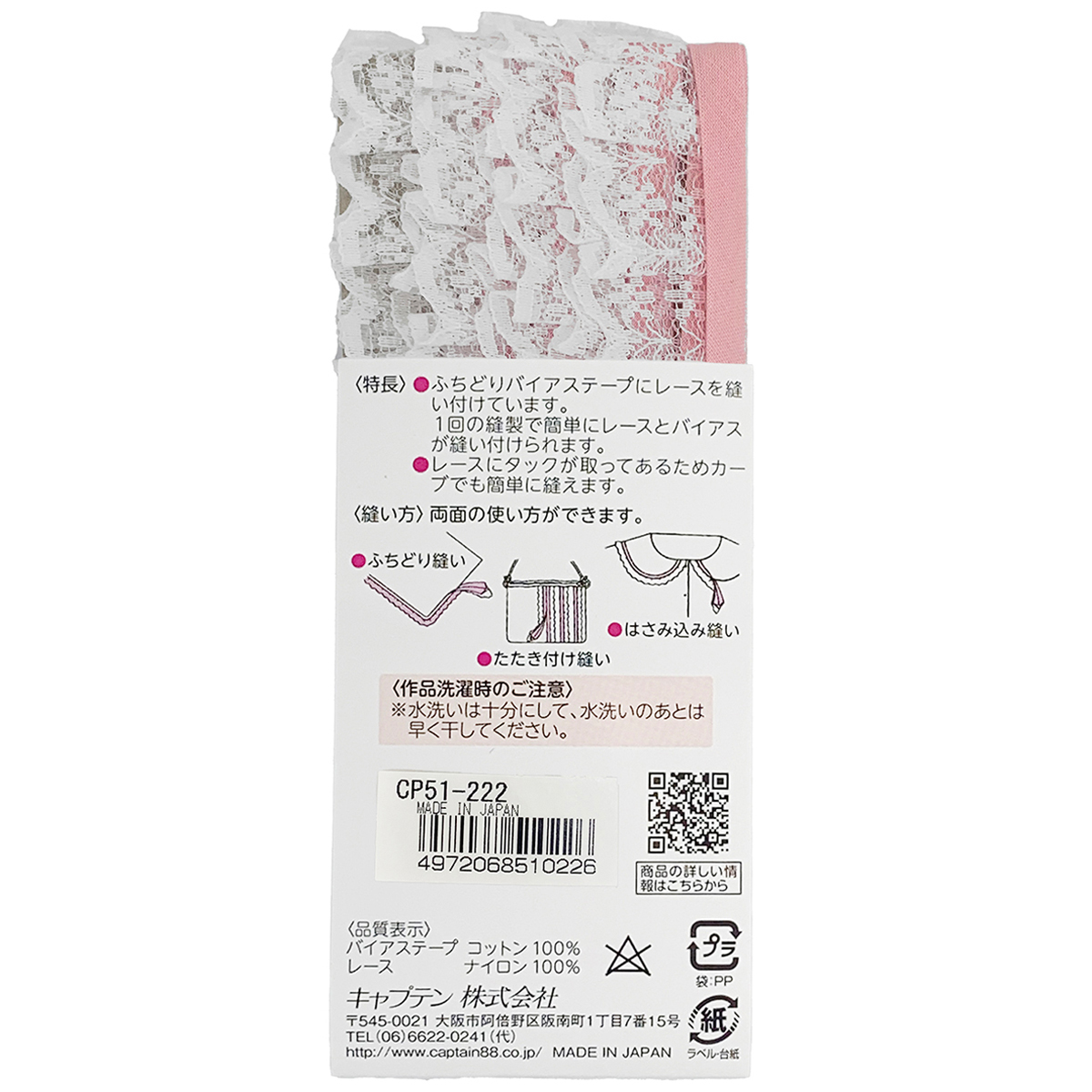 キャプテン　バイアステープ　レースバイアス　ＣＰ５１　２２２