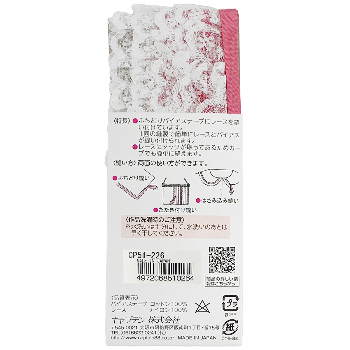 キャプテン　バイアステープ　レースバイアス　ＣＰ５１　２２６