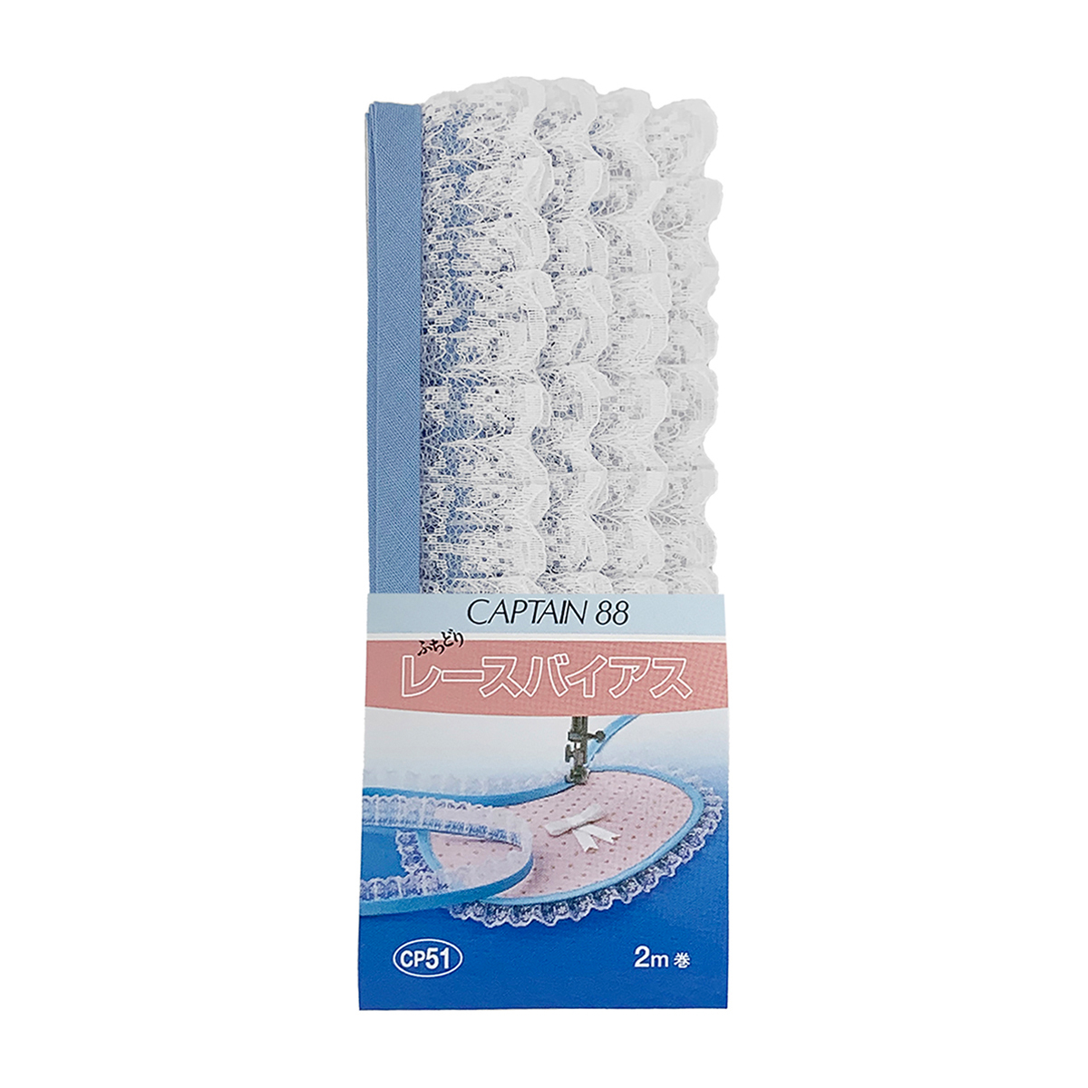 キャプテン　バイアステープ　レースバイアス　ＣＰ５１　２５７