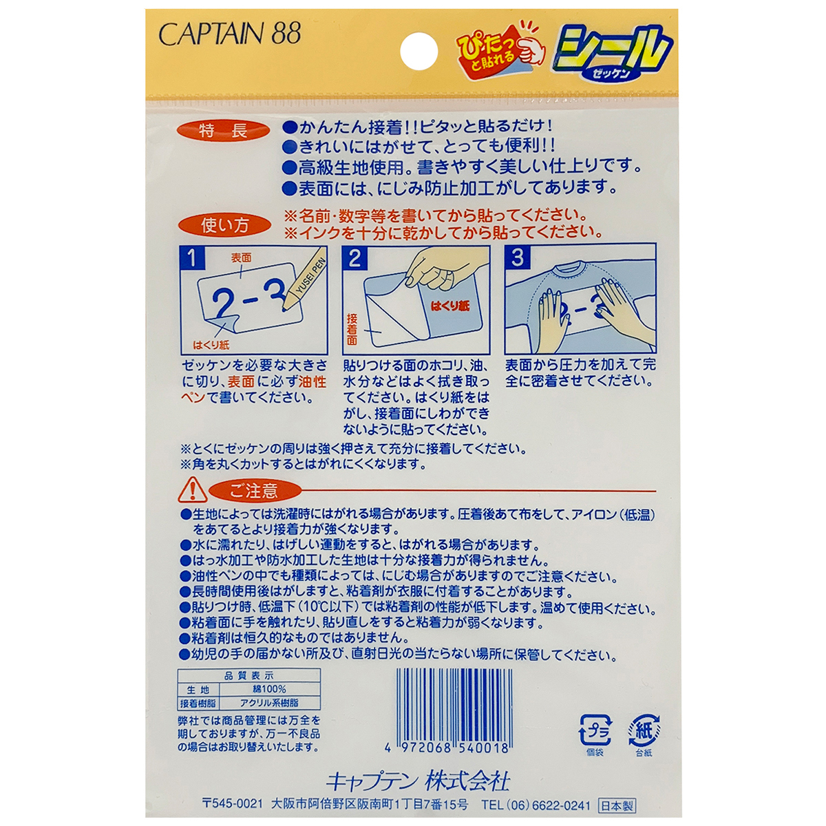 キャプテン　シールゼッケン（大）　１５ｃｍ×２１ｃｍ　ＣＰ５４