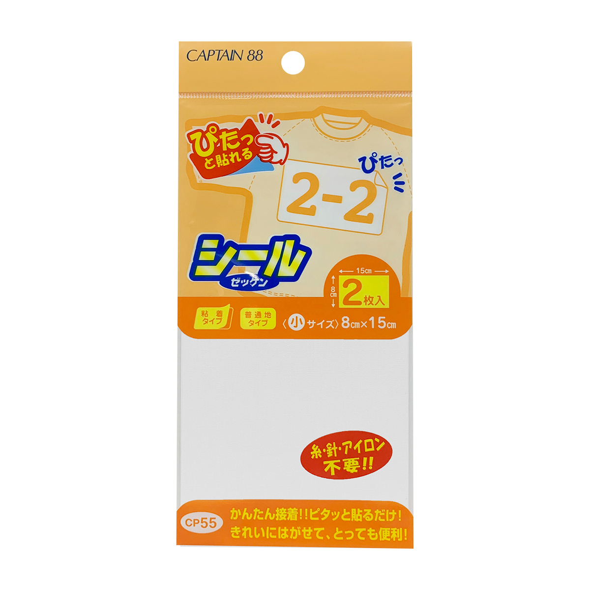 キャプテン　シールゼッケン（小）　８ｃｍ×１５ｃｍ　２枚入り　ＣＰ５５