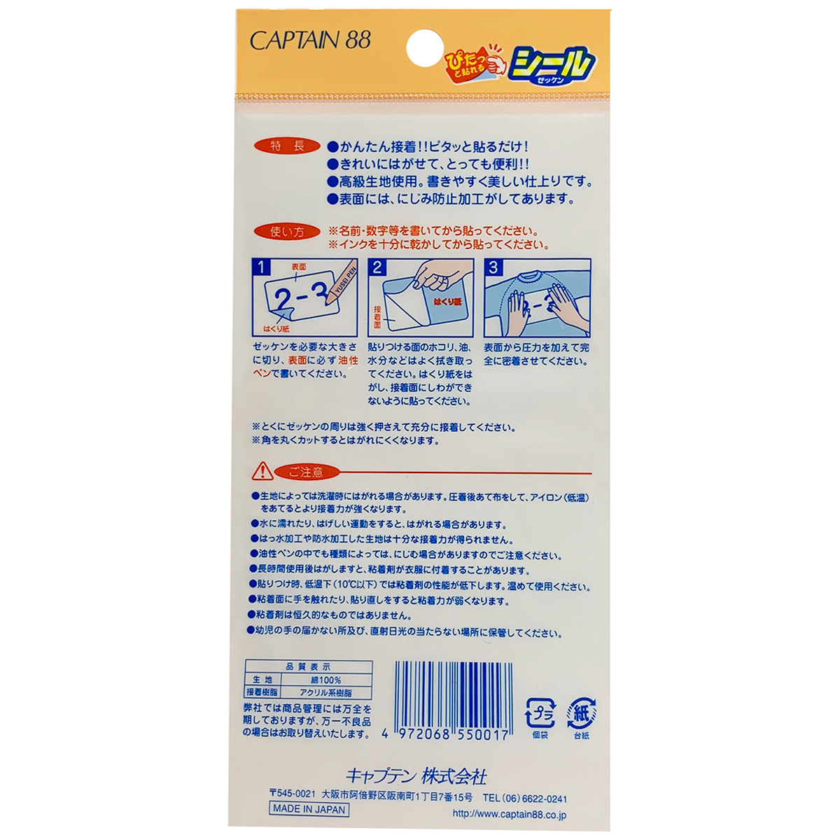 キャプテン　シールゼッケン（小）　８ｃｍ×１５ｃｍ　２枚入り　ＣＰ５５
