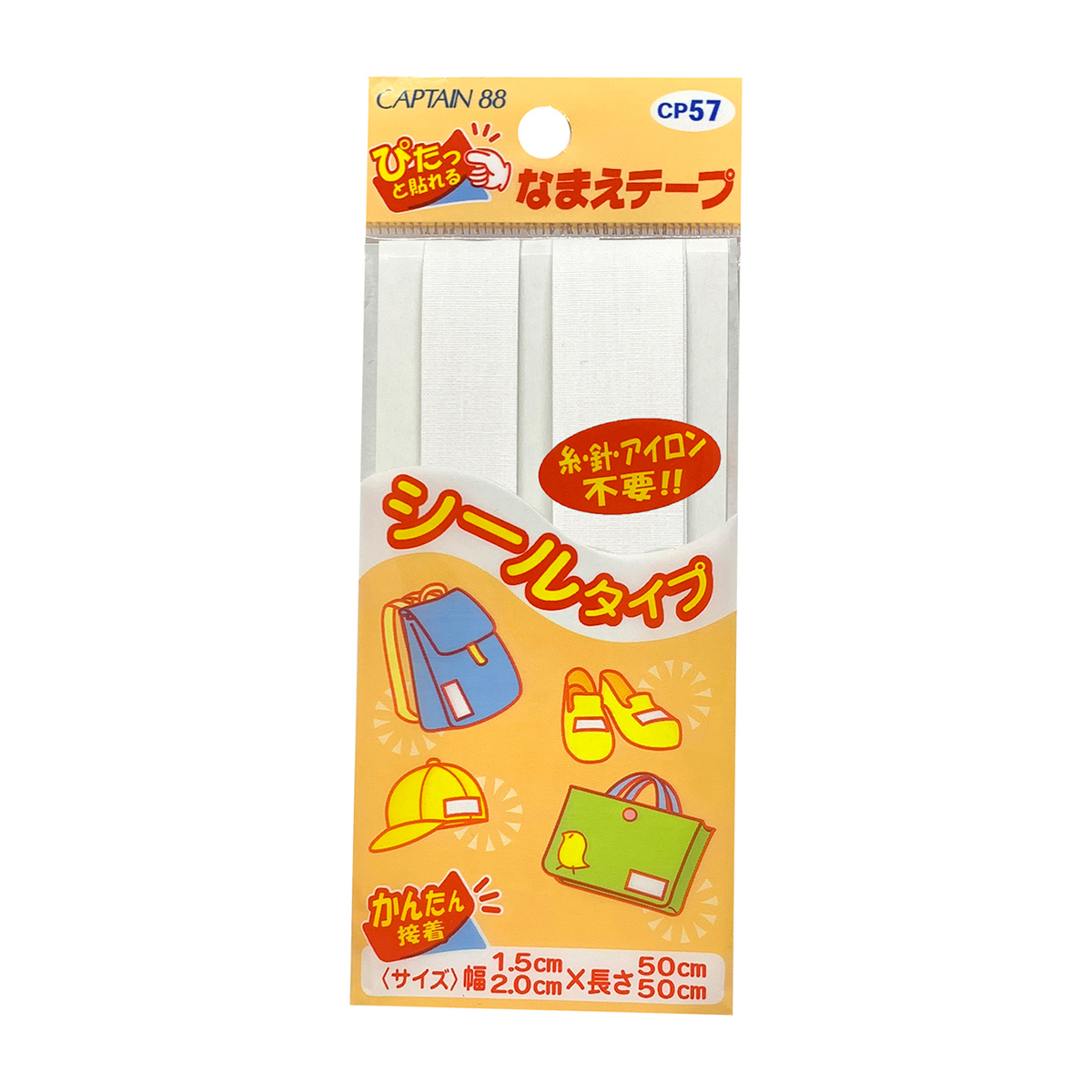 キャプテン　シールなまえテープ　１．５ｃｍ×５０ｃｍ　２ｃｍ×５０ｃｍ　各１本入り　ＣＰ５７
