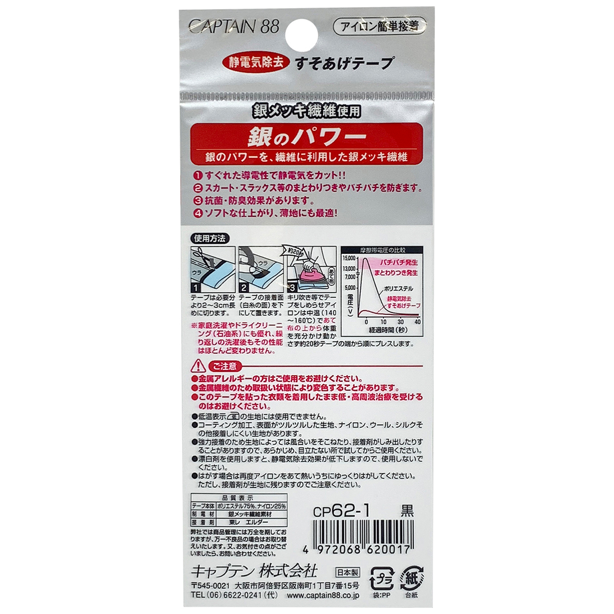 キャプテン　静電気除去すそあげテープ　ＣＰ６２　１（黒）
