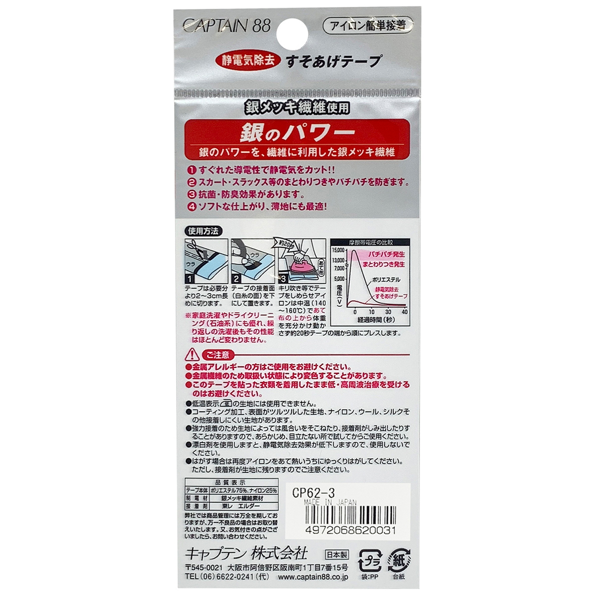 キャプテン　静電気除去すそあげテープ　ＣＰ６２　３（ネズミ）