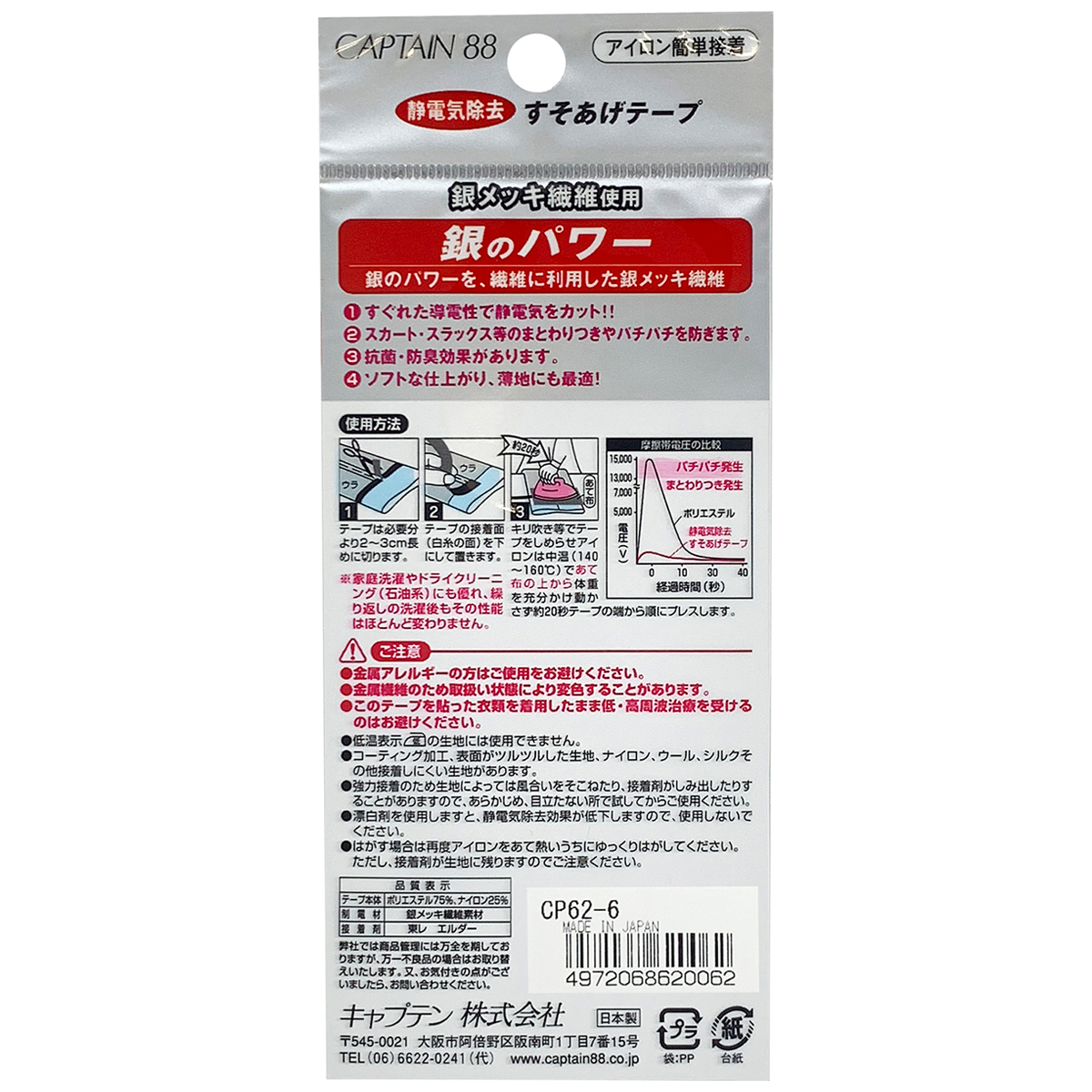 キャプテン　静電気除去すそあげテープ　ＣＰ６２　６（ベージュ）