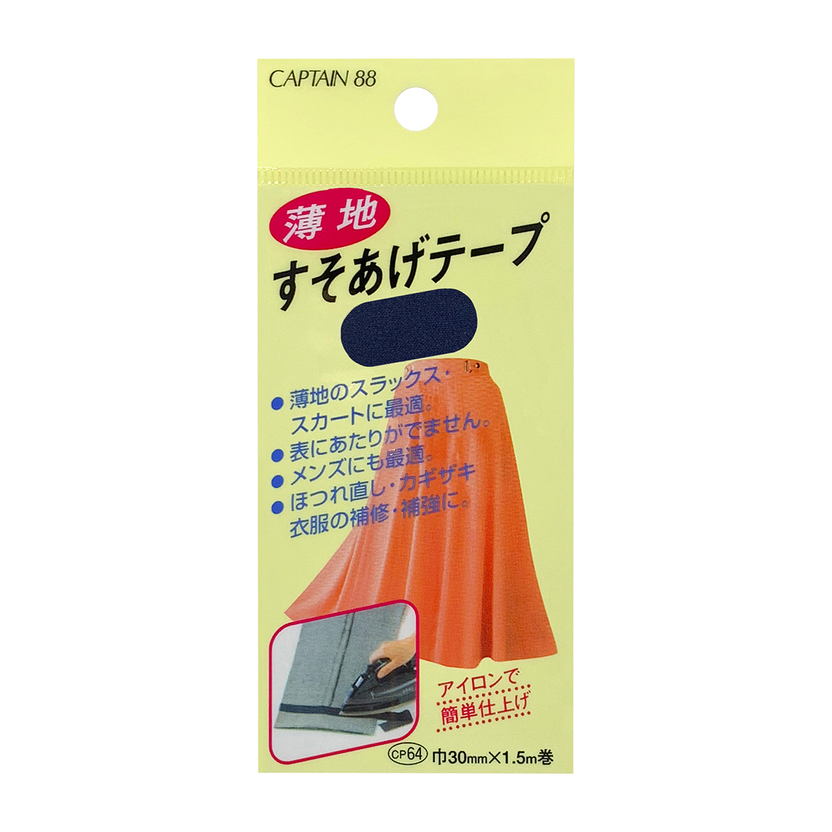 キャプテン　薄地すそあげテープ　ＣＰ６４　３２（紺）