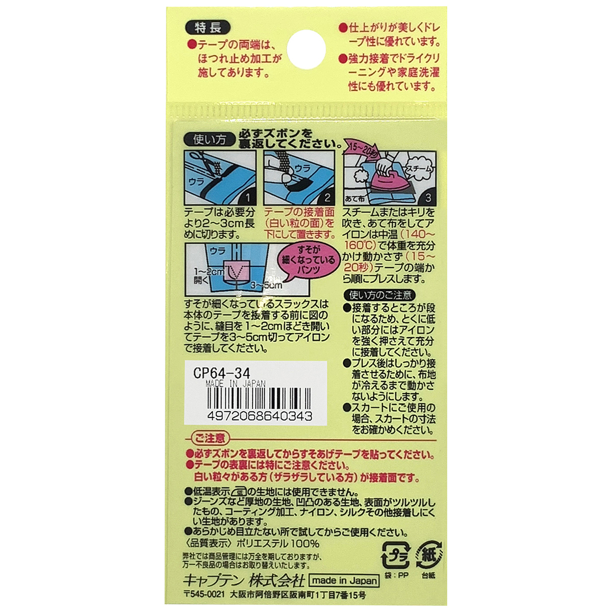 キャプテン　薄地すそあげテープ　ＣＰ６４　３４（薄ネズミ）