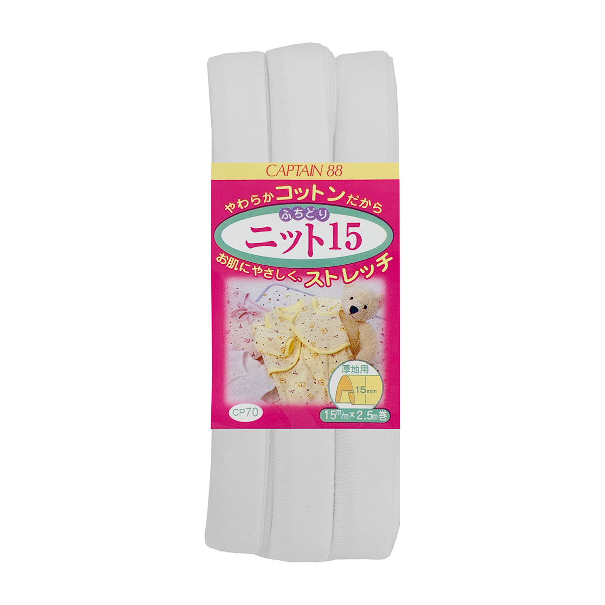 キャプテン　バイアステープ　ふちどりニット１５　ＣＰ７０　１