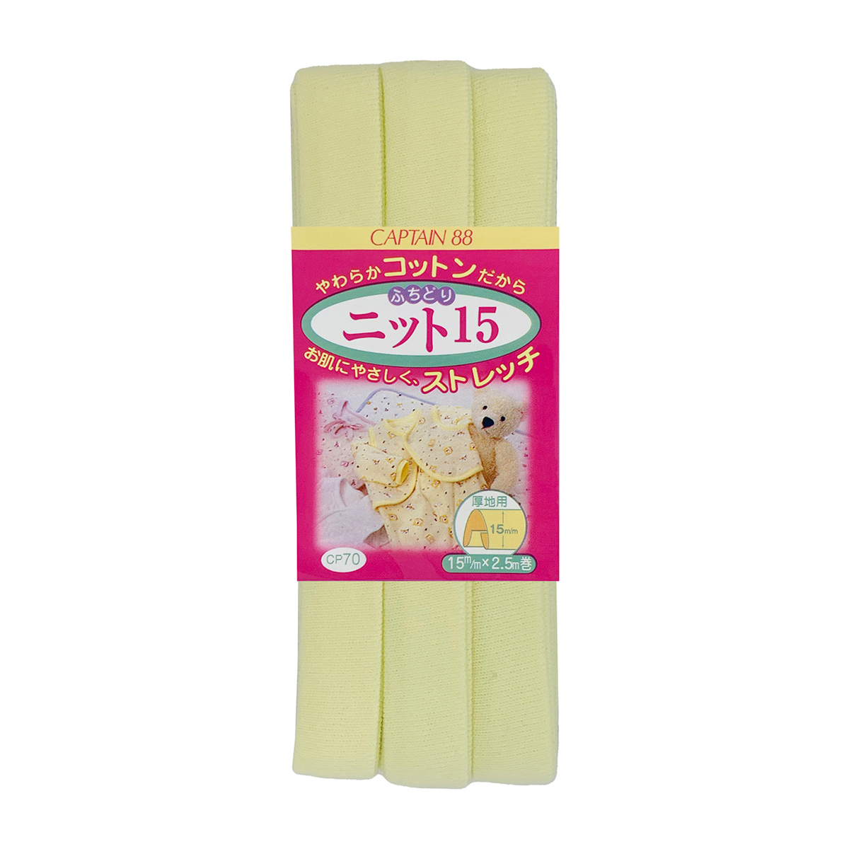 キャプテン　バイアステープ　ふちどりニット１５　ＣＰ７０　３