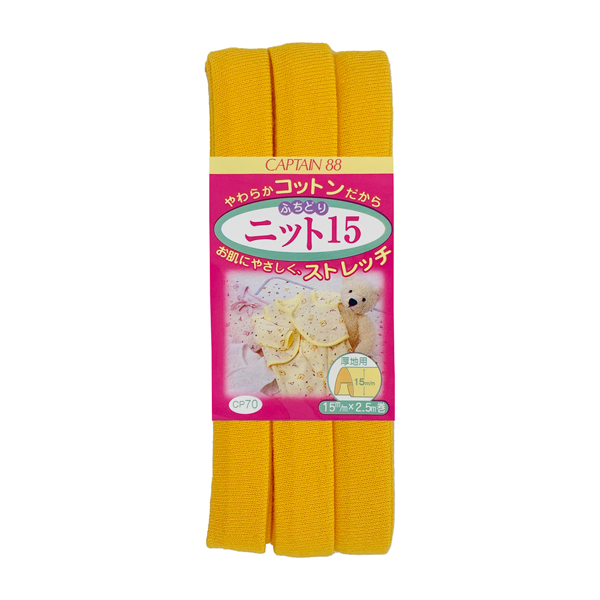 キャプテン　バイアステープ　ふちどりニット１５　ＣＰ７０　５