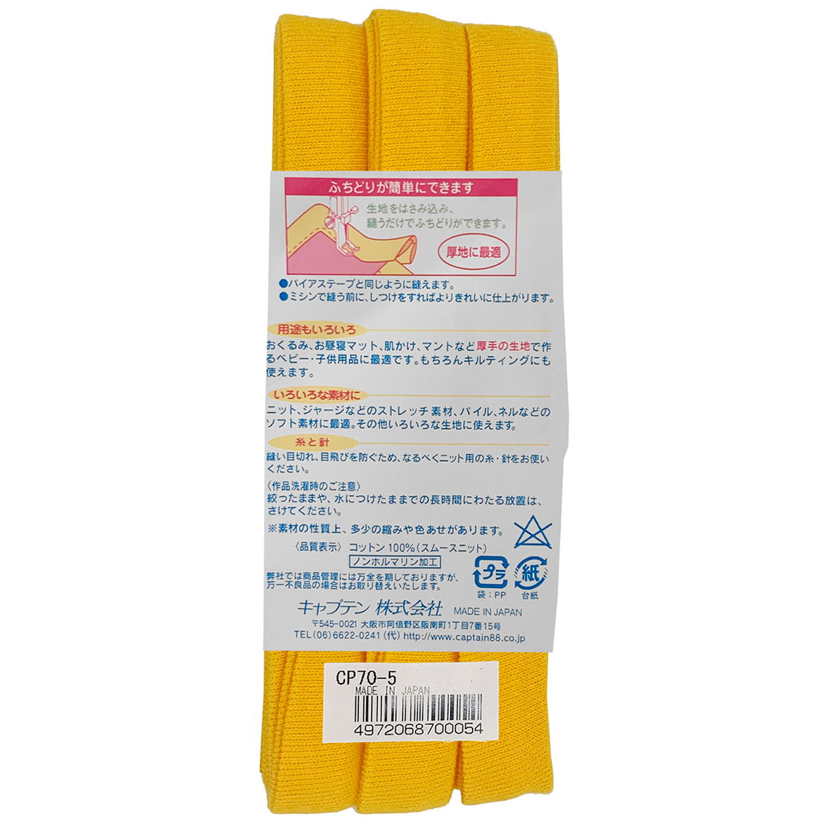 キャプテン　バイアステープ　ふちどりニット１５　ＣＰ７０　５