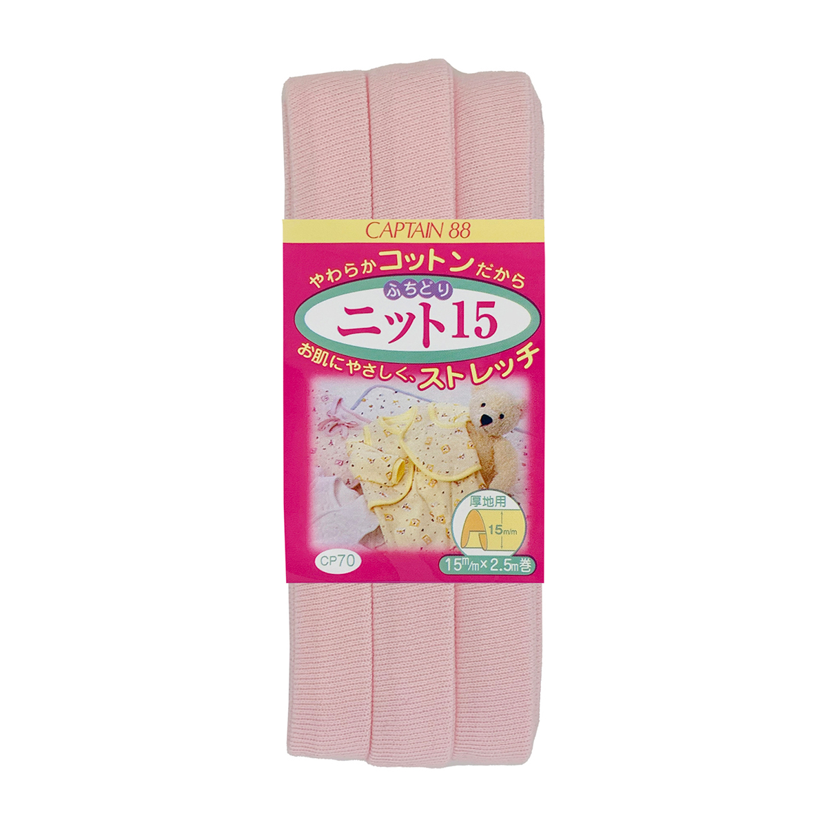 キャプテン　バイアステープ　ふちどりニット１５　ＣＰ７０　７