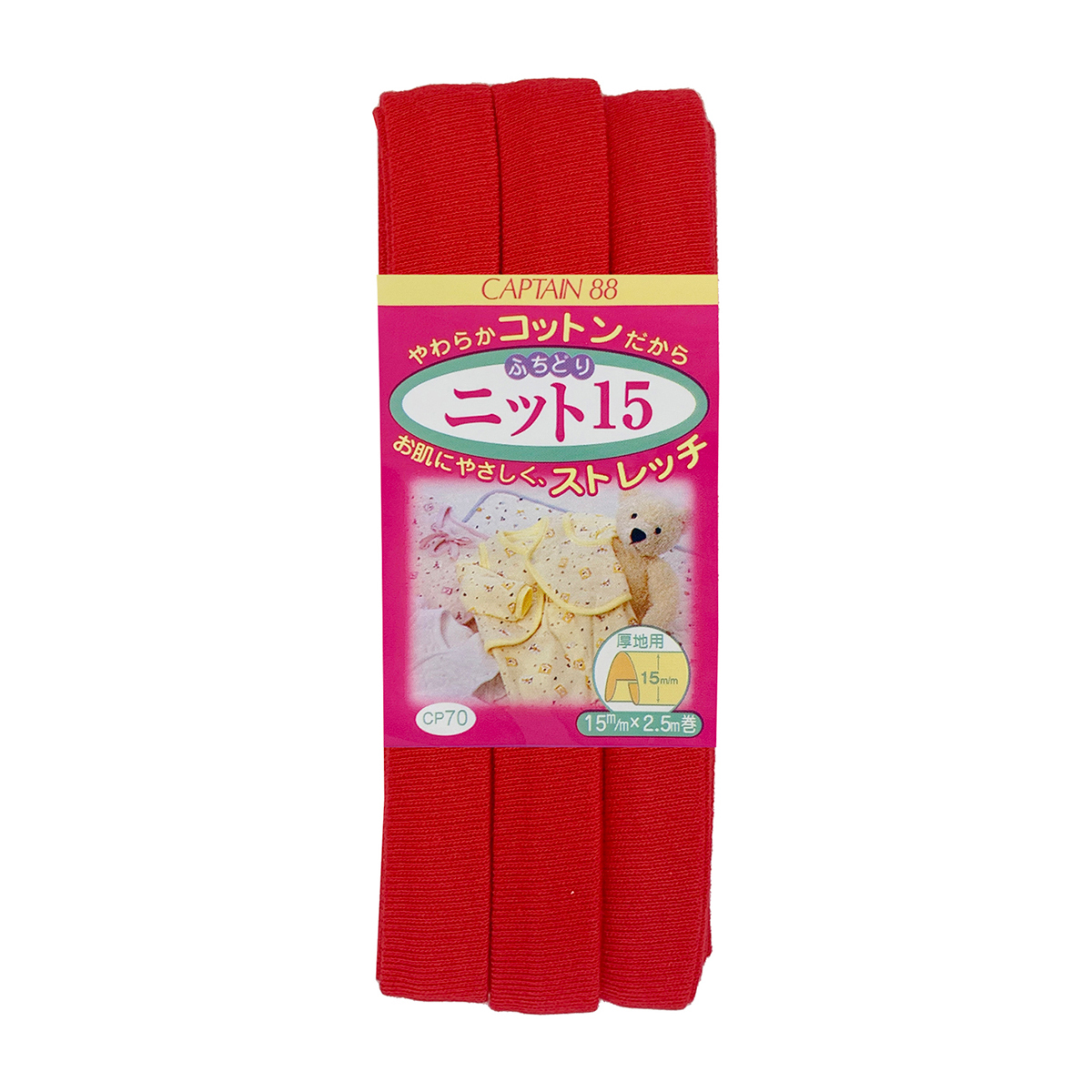 キャプテン　バイアステープ　ふちどりニット１５　ＣＰ７０　９