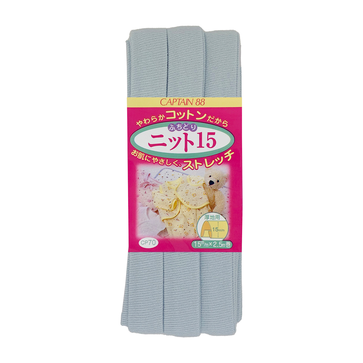 キャプテン　バイアステープ　ふちどりニット１５　ＣＰ７０　１２