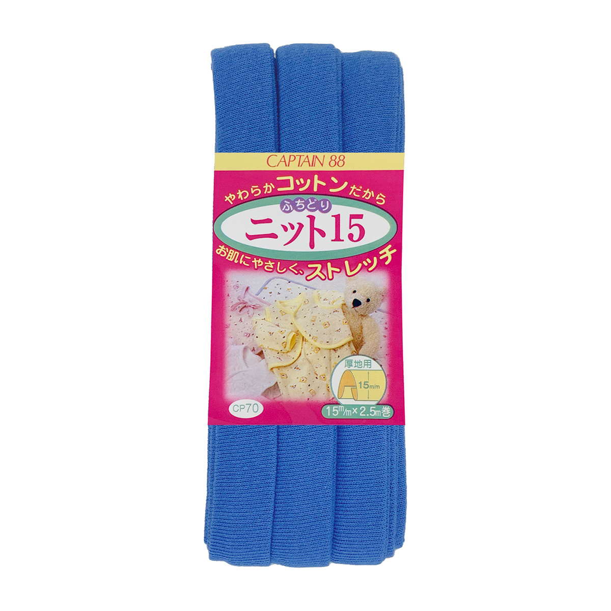 キャプテン　バイアステープ　ふちどりニット１５　ＣＰ７０　１４