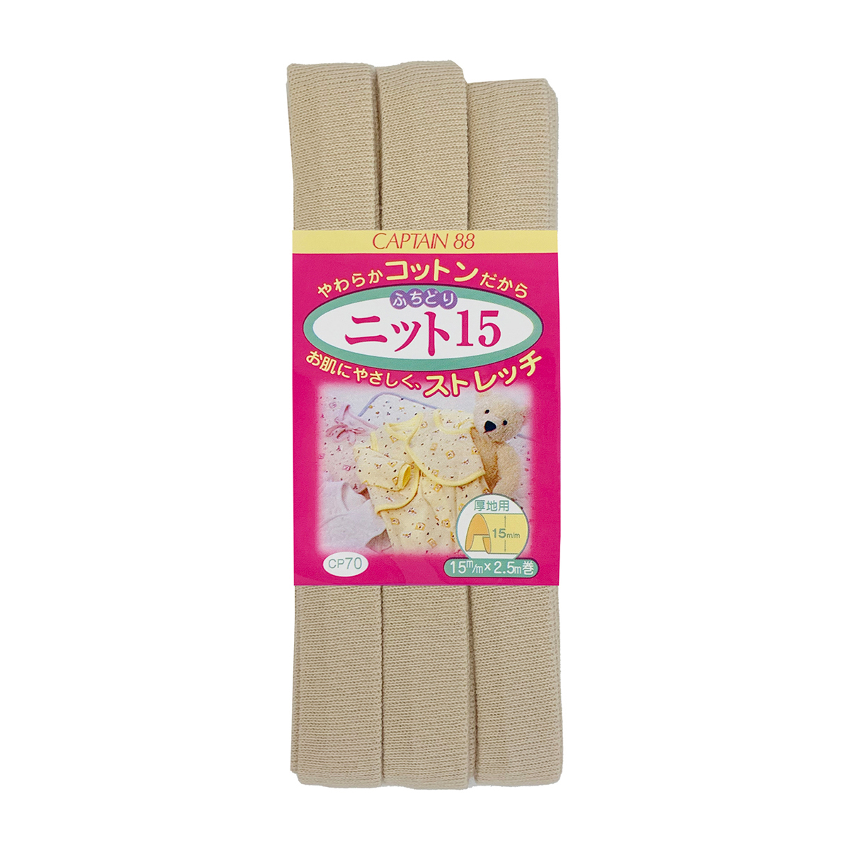 キャプテン　バイアステープ　ふちどりニット１５　ＣＰ７０　１６