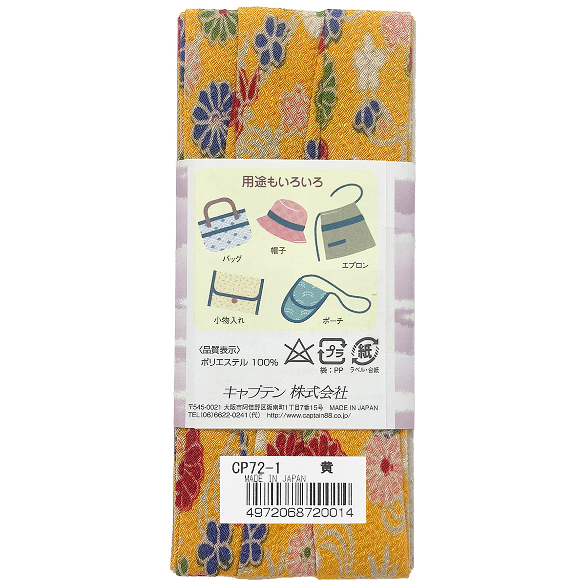 キャプテン　バイアステープ　和布（ちりめんバイアステープ）　ＣＰ７２　１（黄）