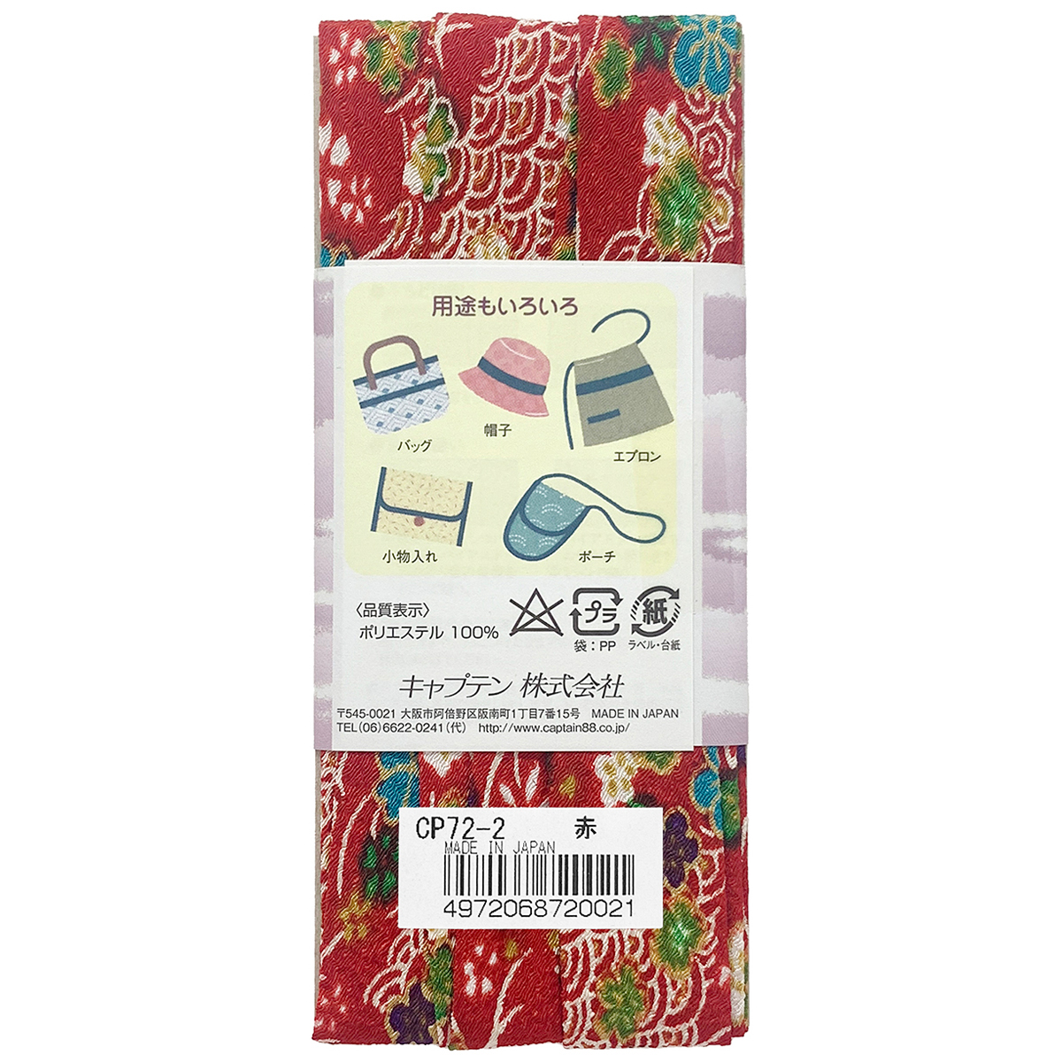 キャプテン　バイアステープ　和布（ちりめんバイアステープ）　ＣＰ７２　２（赤）