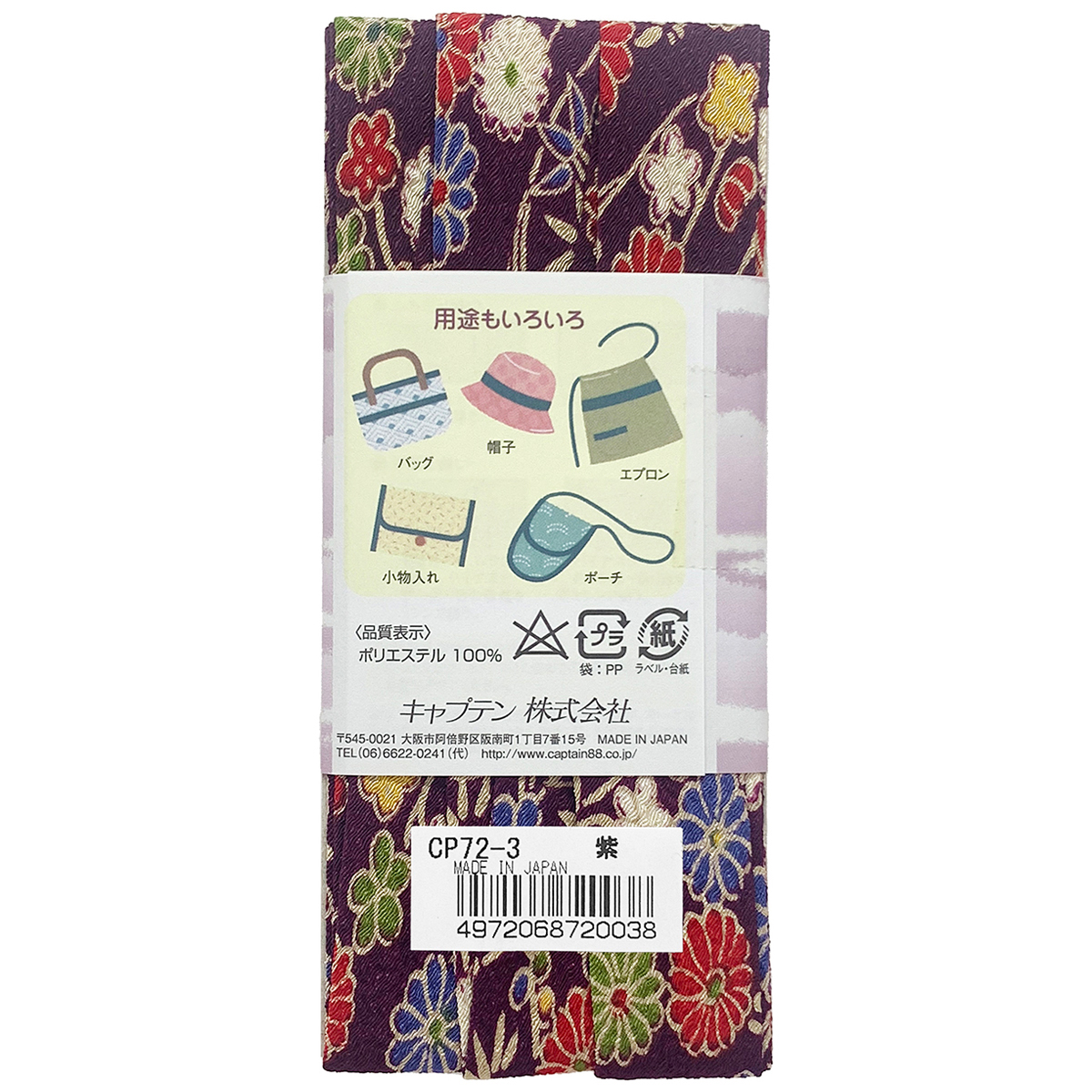 キャプテン　バイアステープ　和布（ちりめんバイアステープ）　ＣＰ７２　３（紫）