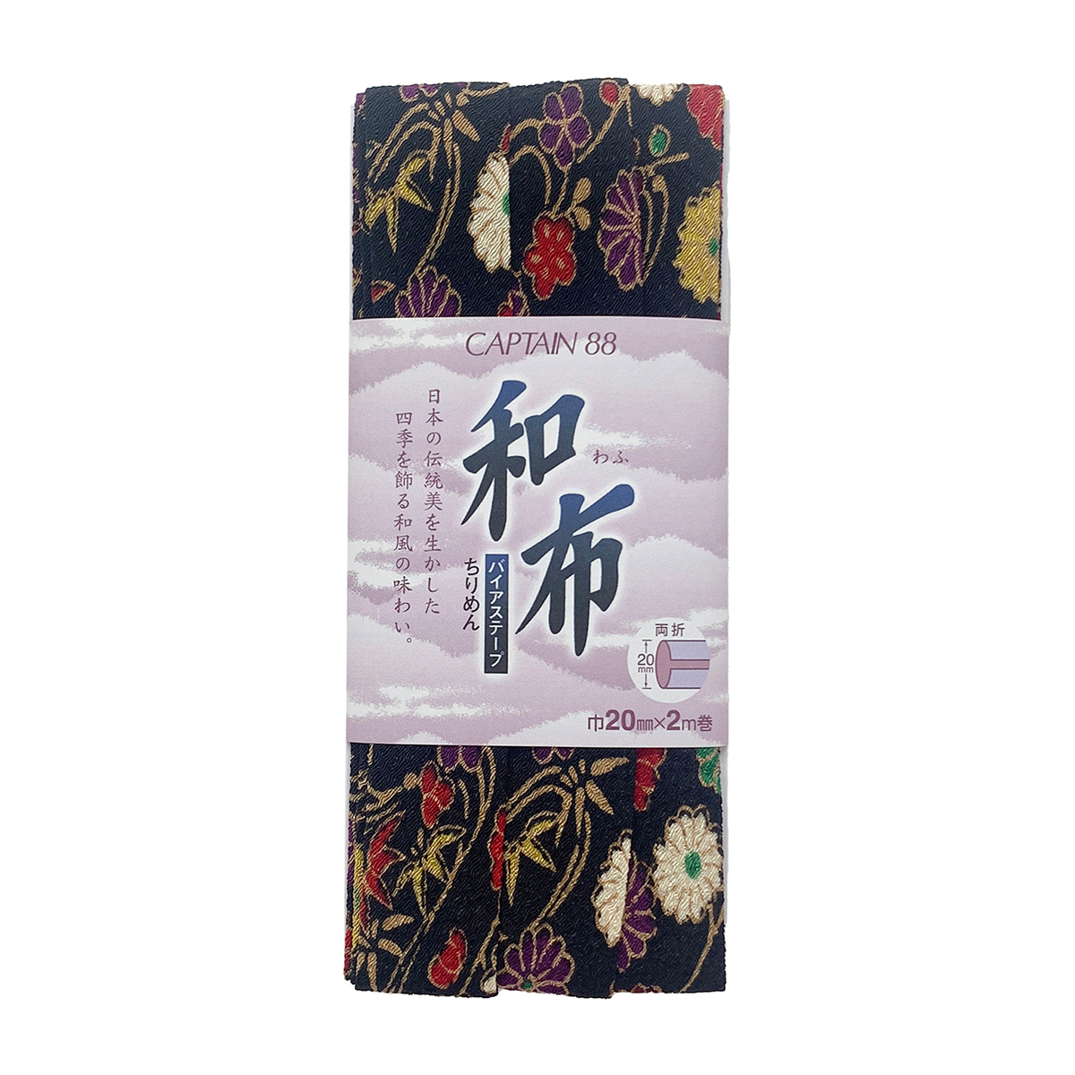 キャプテン　バイアステープ　和布（ちりめんバイアステープ）　ＣＰ７２　４（黒）