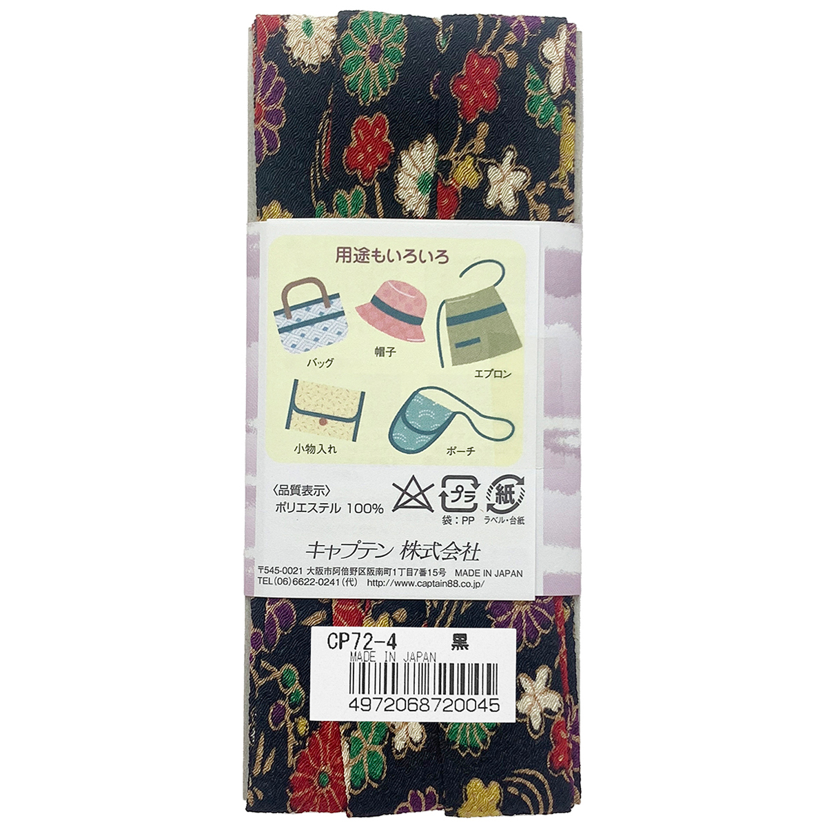キャプテン　バイアステープ　和布（ちりめんバイアステープ）　ＣＰ７２　４（黒）