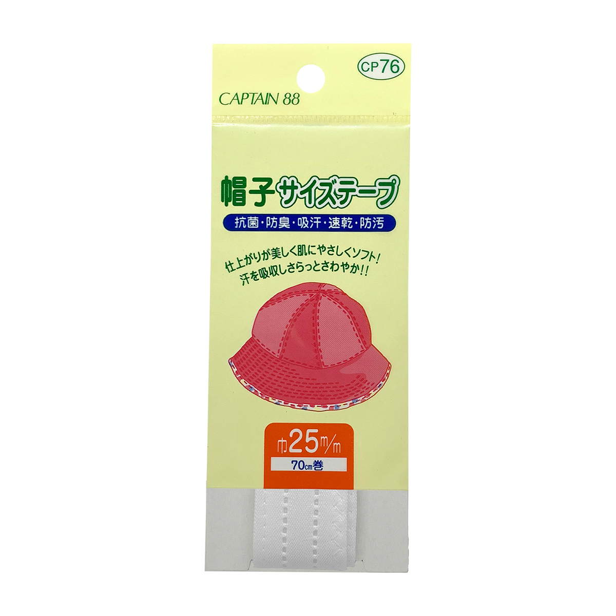 キャプテン　帽子サイズテープ　２５ｍｍ巾×７０ｃｍ巻　ＣＰ７６　１（白）