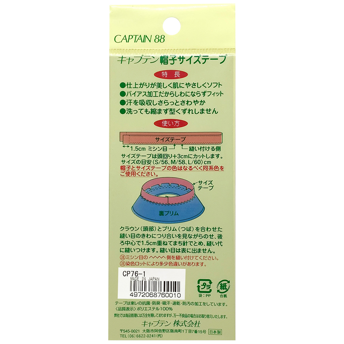 キャプテン　帽子サイズテープ　２５ｍｍ巾×７０ｃｍ巻　ＣＰ７６　１（白）