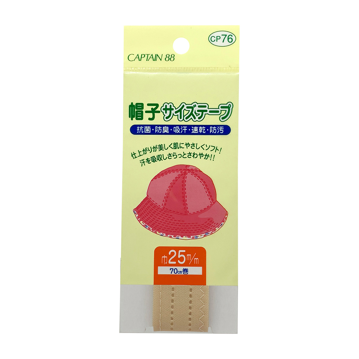 キャプテン　帽子サイズテープ　２５ｍｍ巾×７０ｃｍ巻　ＣＰ７６　３ （ベージュ）