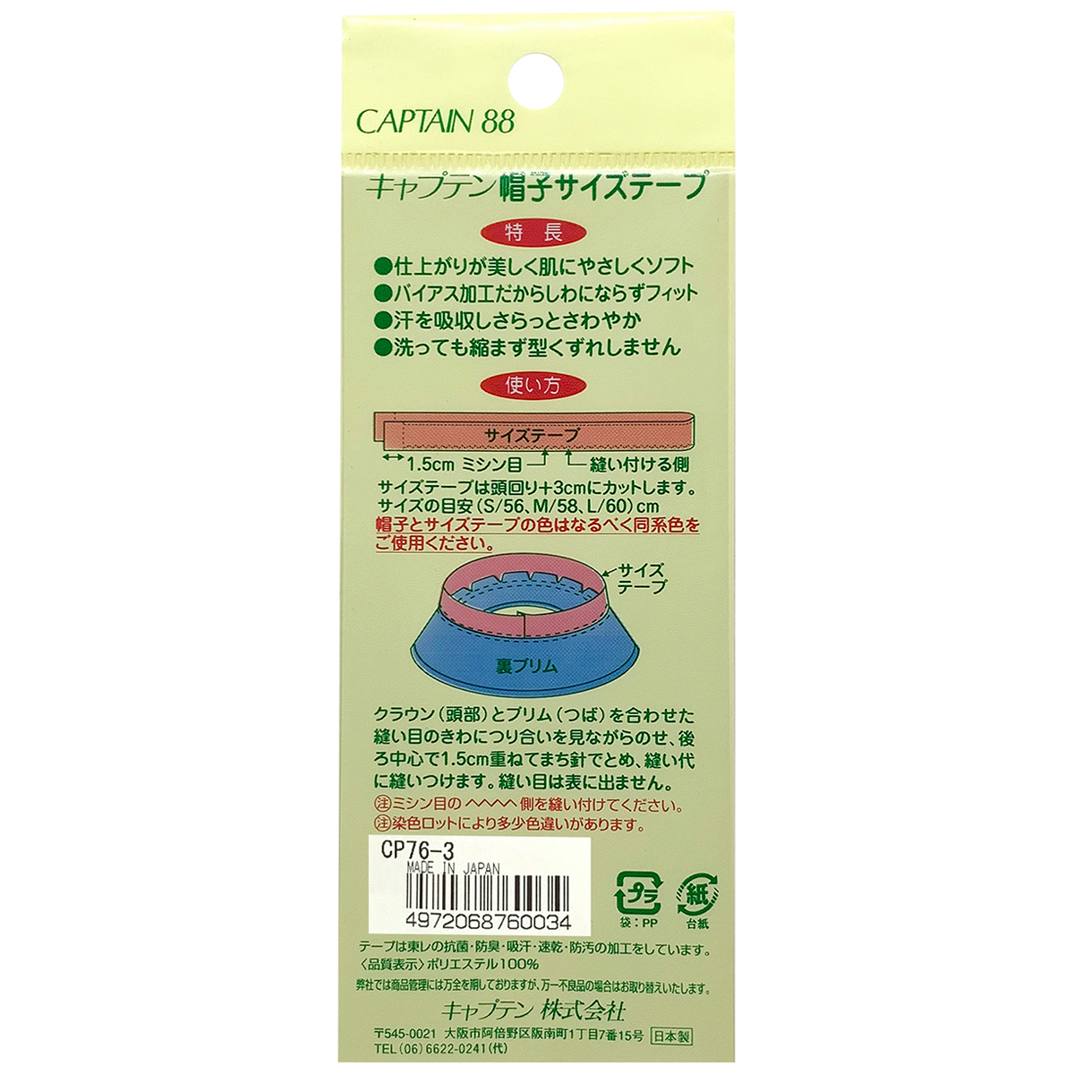 キャプテン　帽子サイズテープ　２５ｍｍ巾×７０ｃｍ巻　ＣＰ７６　３ （ベージュ）
