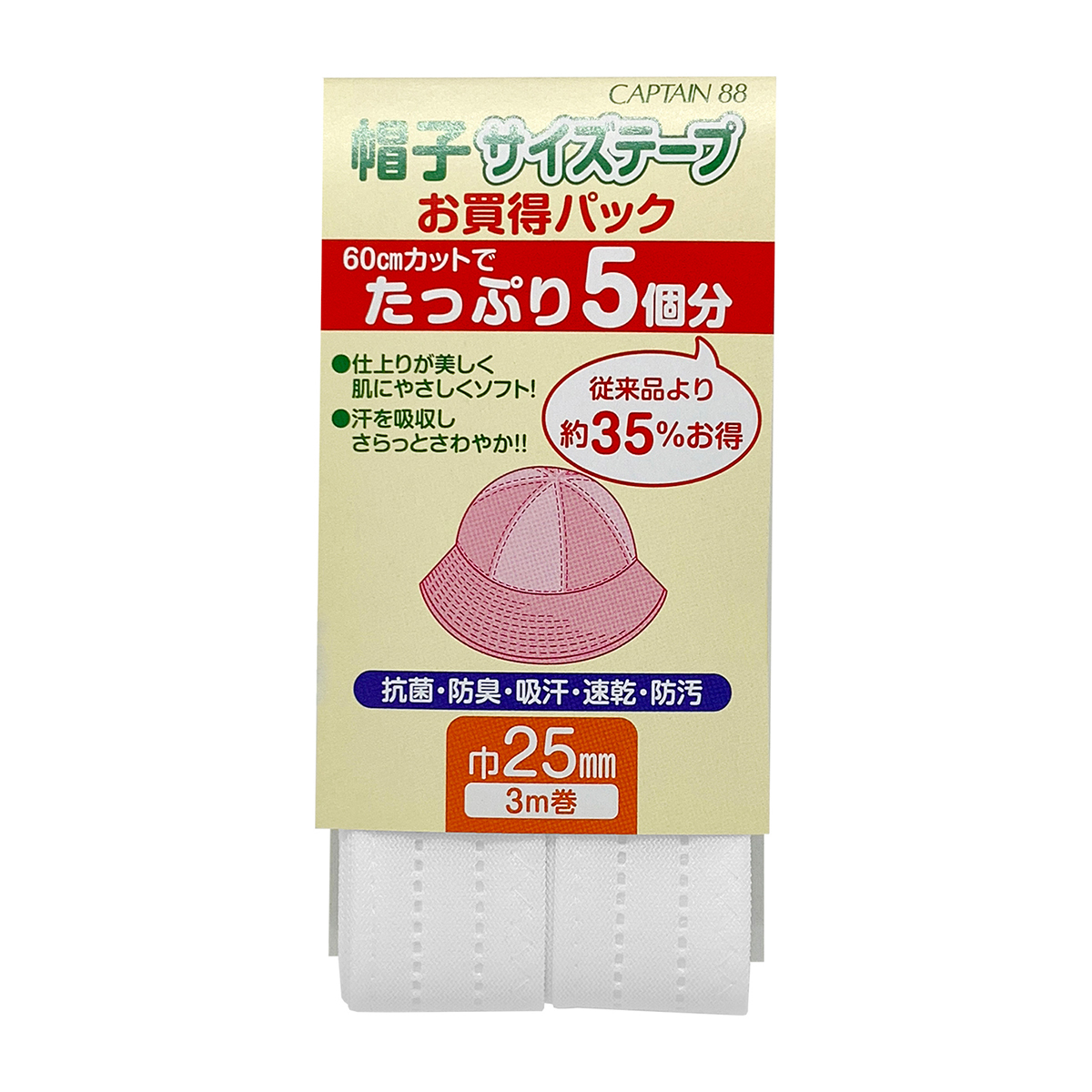 キャプテン　帽子サイズテープ３ｍ巻　２５ｍｍ巾×３ｍ巻　ＣＰＬ７６　１ （白）