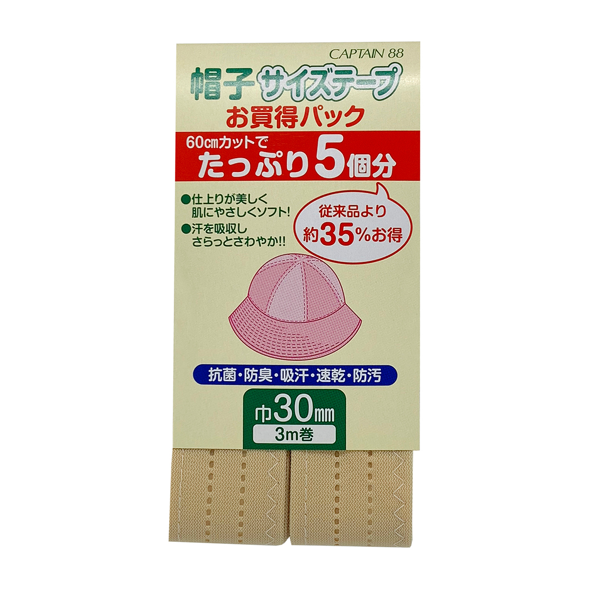 キャプテン　帽子サイズテープ３ｍ巻　３０ｍｍ巾×３ｍ巻　ＣＰＬ７７　２３ （ベージュ）