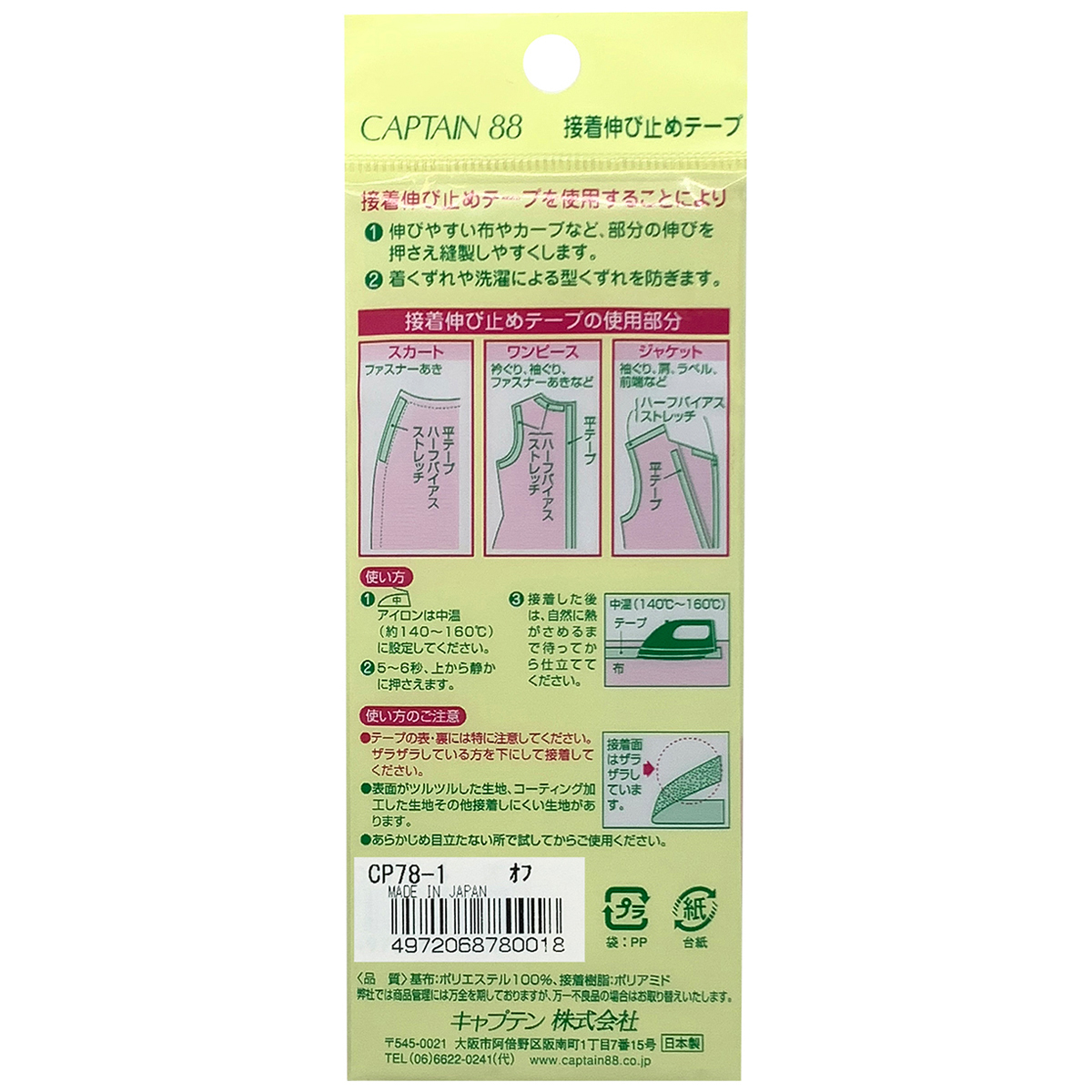 キャプテン　接着伸び止めテープ（ストレッチ）　９ｍｍ巾×５ｍ巻　ＣＰ７８　１（オフホワイト）