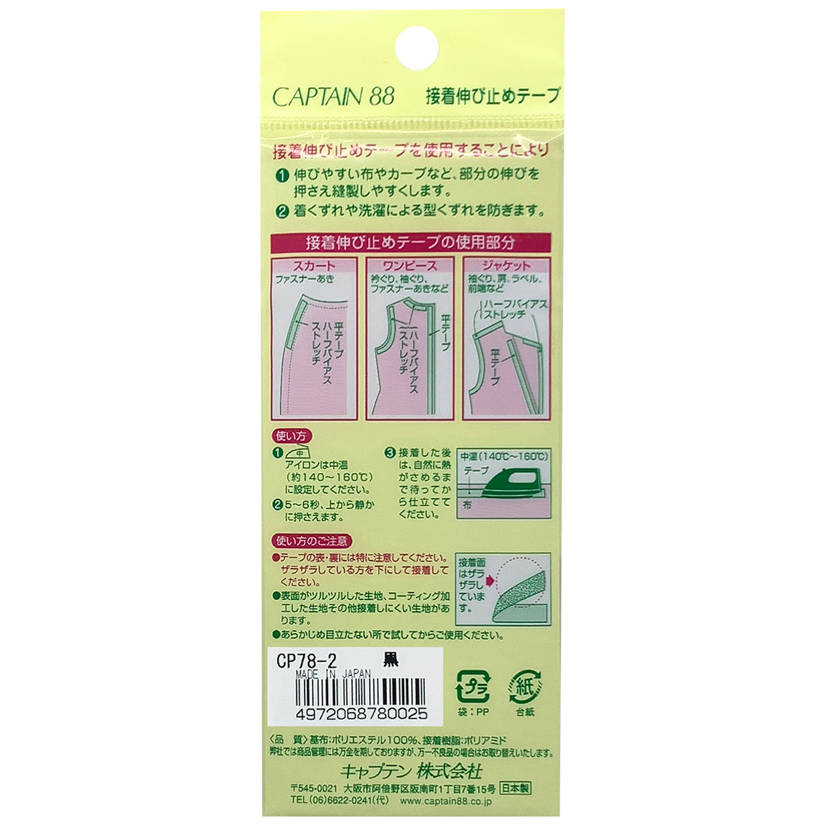 キャプテン　接着伸び止めテープ（ストレッチ）　９ｍｍ巾×５ｍ巻　ＣＰ７８　２（黒）