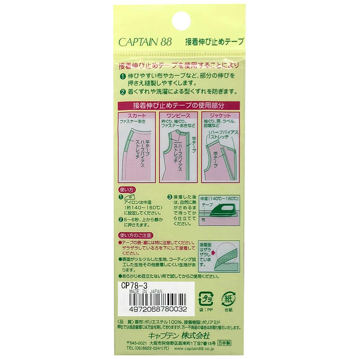 キャプテン　接着伸び止めテープ（ストレッチ）　９ｍｍ巾×５ｍ巻　ＣＰ７８　３（ベージュ）