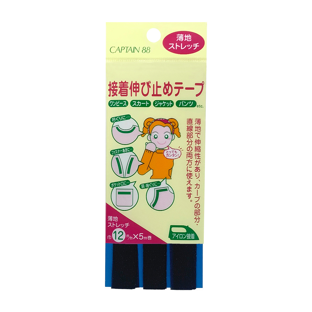 キャプテン　接着伸び止めテープ（ストレッチ）　１２ｍｍ巾×５ｍ巻　ＣＰ７９　５（黒）