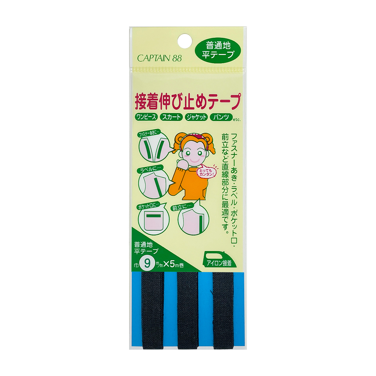 キャプテン　接着伸び止めテープ（平テープ）　９ｍｍ巾×５ｍ巻　ＣＰ８０　２２（黒）
