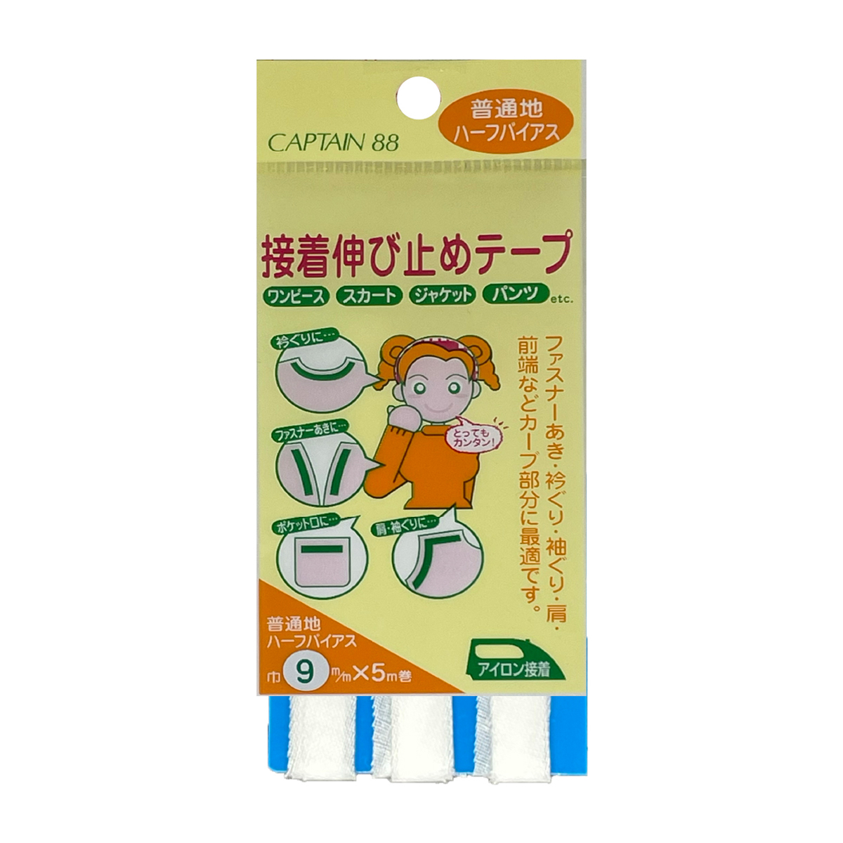 キャプテン　接着伸び止めテープ（ハーフバイアス）　９ｍｍ巾×５ｍ巻　ＣＰ８３　３１（オフホワイト）