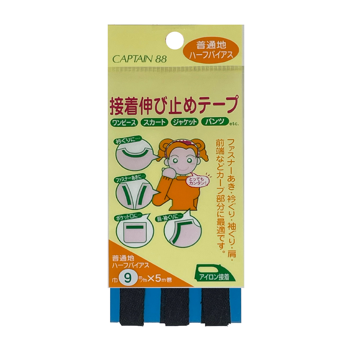 キャプテン　接着伸び止めテープ（ハーフバイアス）　９ｍｍ巾×５ｍ巻　ＣＰ８３　３２（黒）