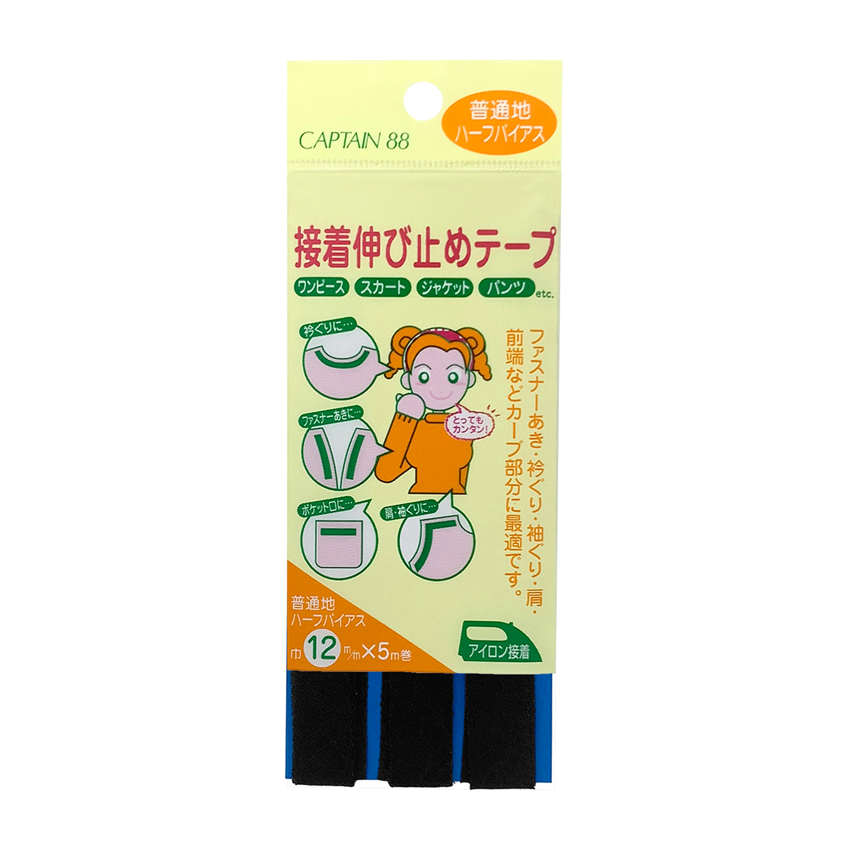 キャプテン　接着伸び止めテープ（ハーフバイアス）　１２ｍｍ巾×５ｍ巻　ＣＰ８４　３４（黒）