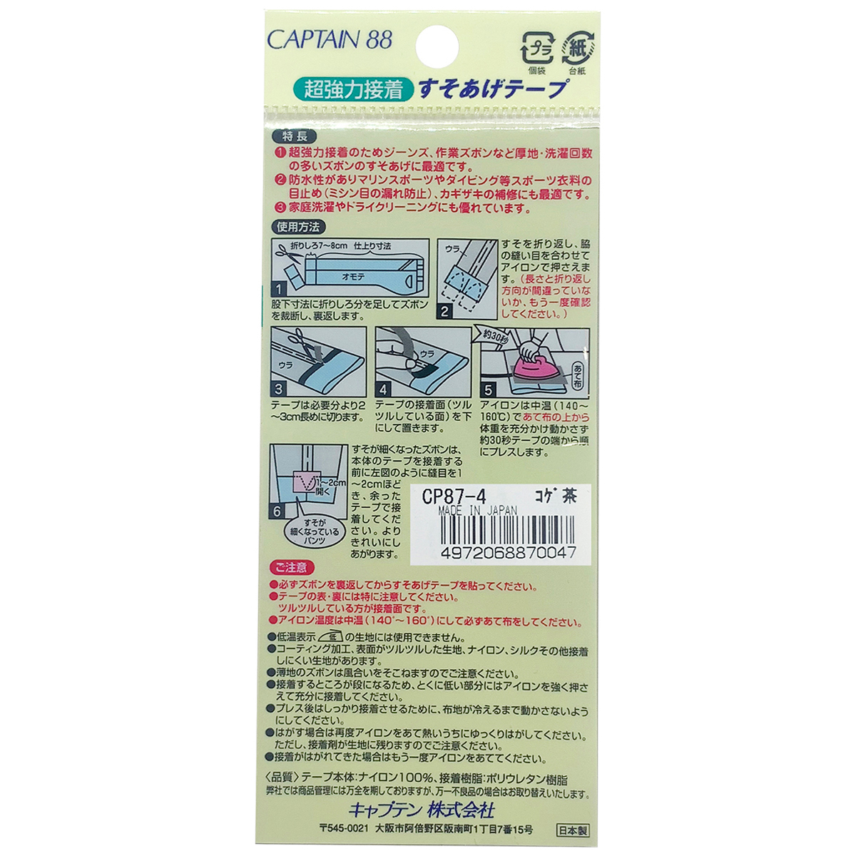 キャプテン　超強力すそあげテープ　３０ｍｍ×１．２ｍ　ＣＰ８７　４（コゲ茶）