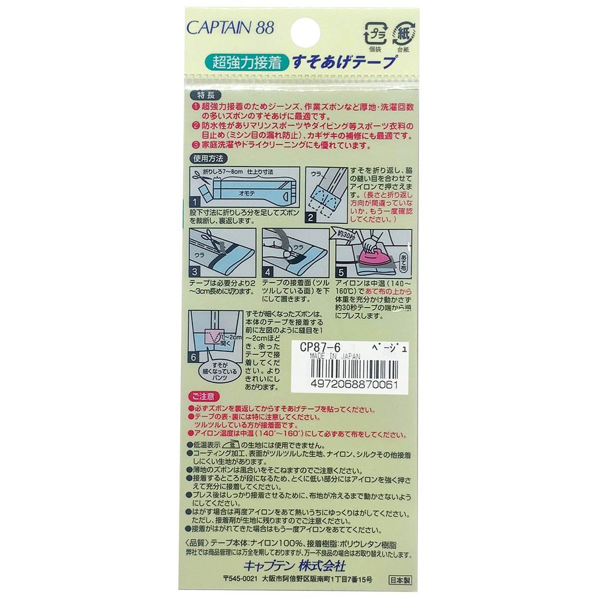 キャプテン　超強力すそあげテープ　３０ｍｍ×１．２ｍ　ＣＰ８７　６（ベージュ）