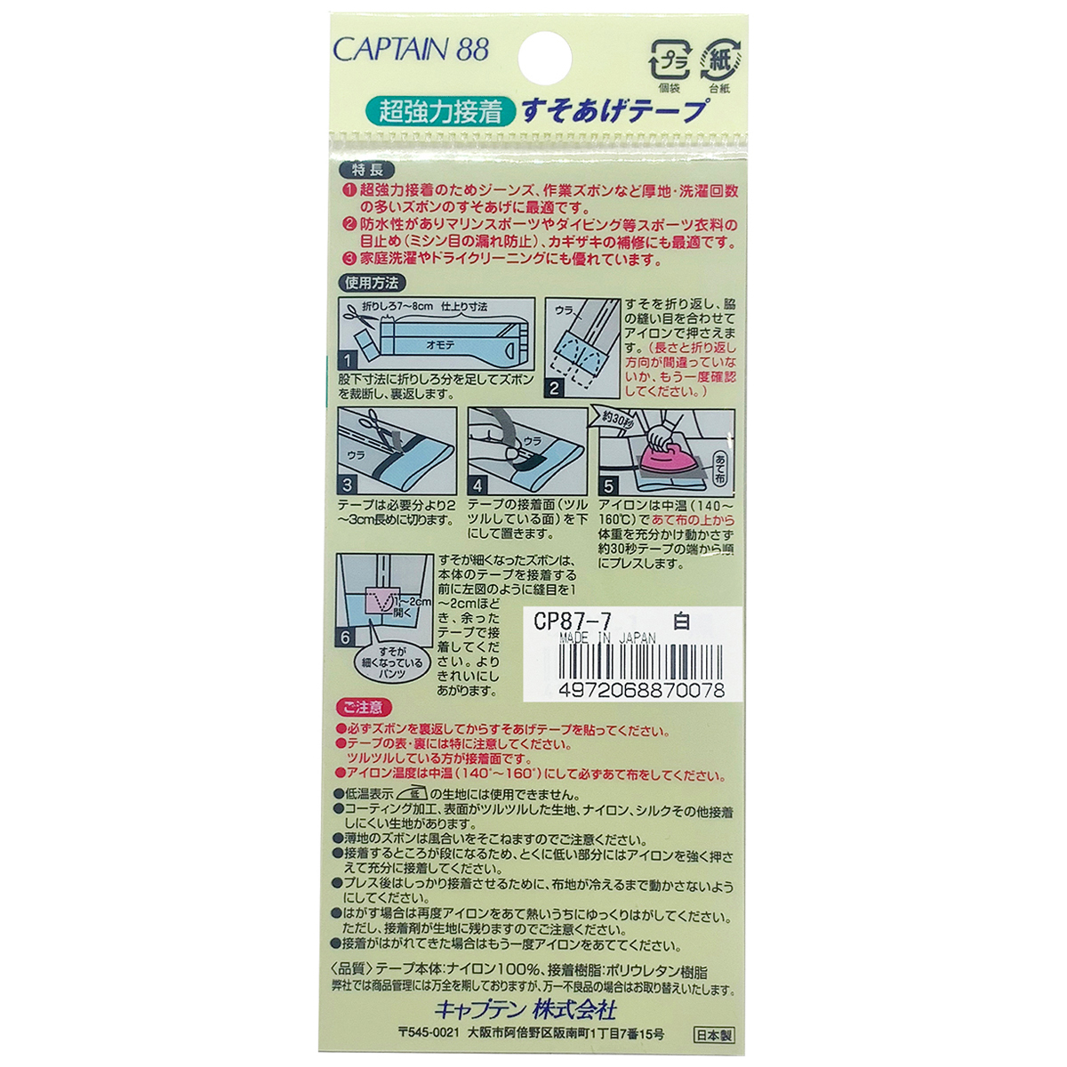 キャプテン　超強力すそあげテープ　３０ｍｍ×１．２ｍ　ＣＰ８７　７（白）